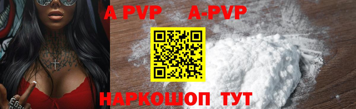Alpha PVP  Alpha-PVP кристаллы  APVP Соль  Вход с VPN  Новокубанск 