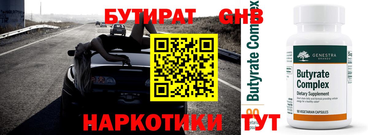Новокубанск  Бутират  Вход с VPN  БУТИРАТ оксибутират 