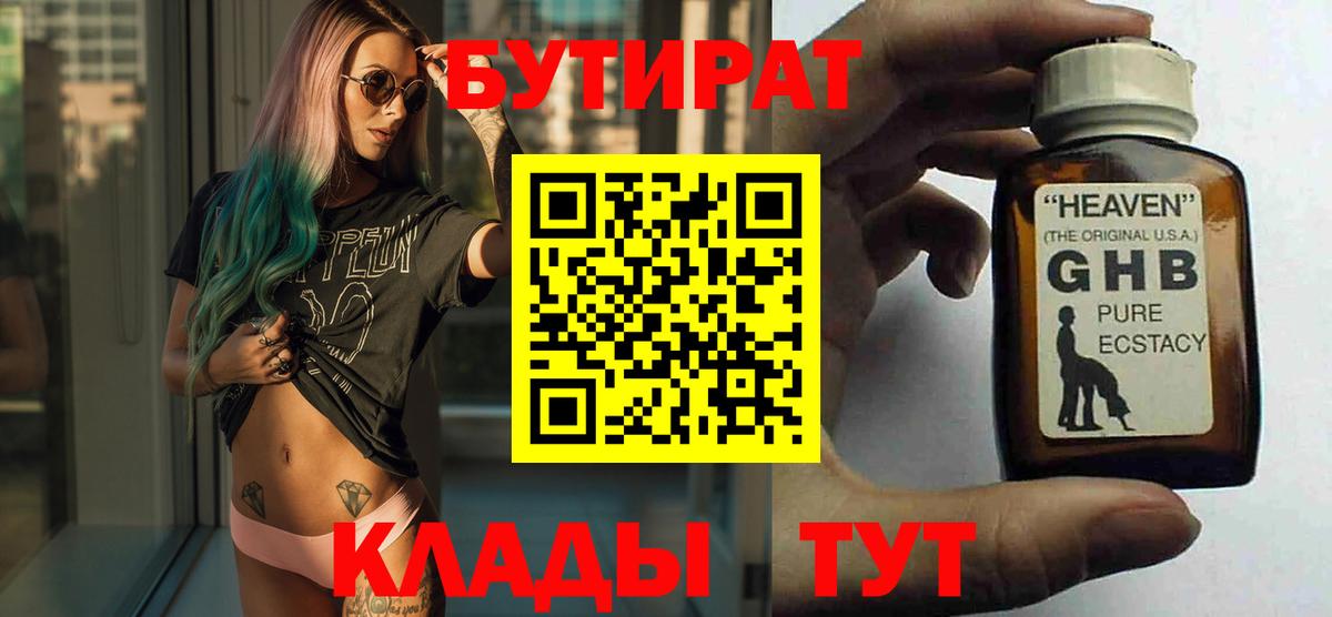 Бутират бутандиол Новокубанск