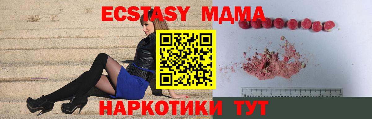 МДМА Molly  МДМА  Новокубанск  Вход с VPN  MDMA кристаллы 