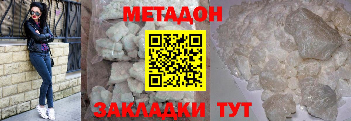 мега зеркало  Вход с VPN  Метадон кристалл  Новокубанск  Метадон VHQ 